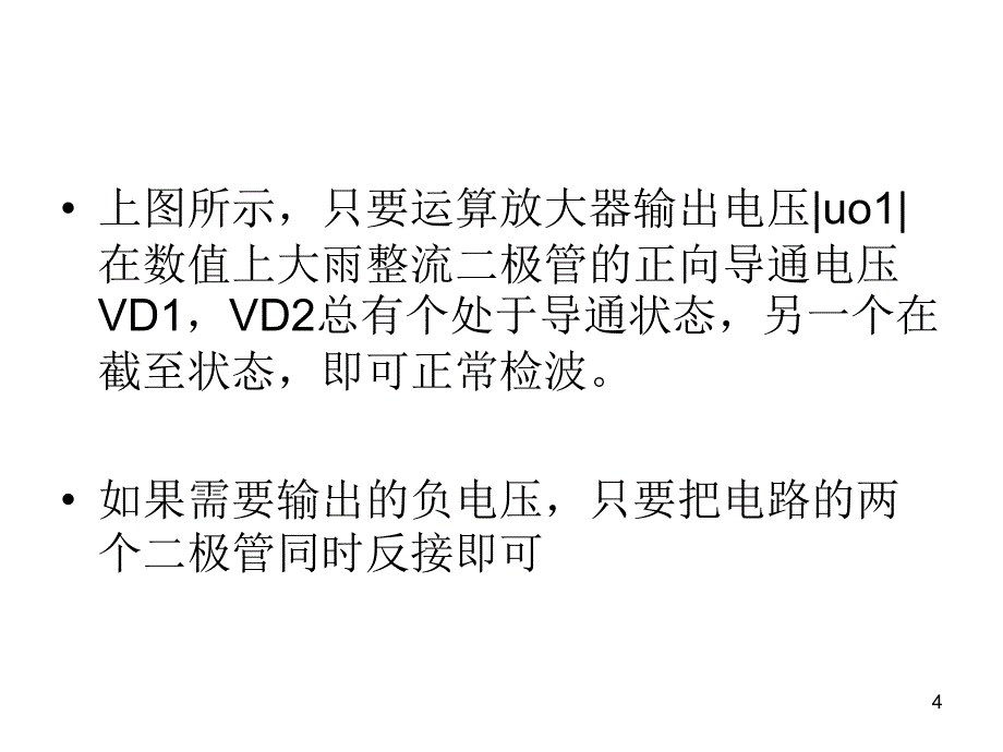 交流直流转换电路_第4页