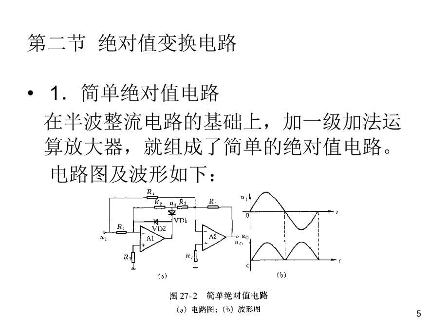 交流直流转换电路_第5页