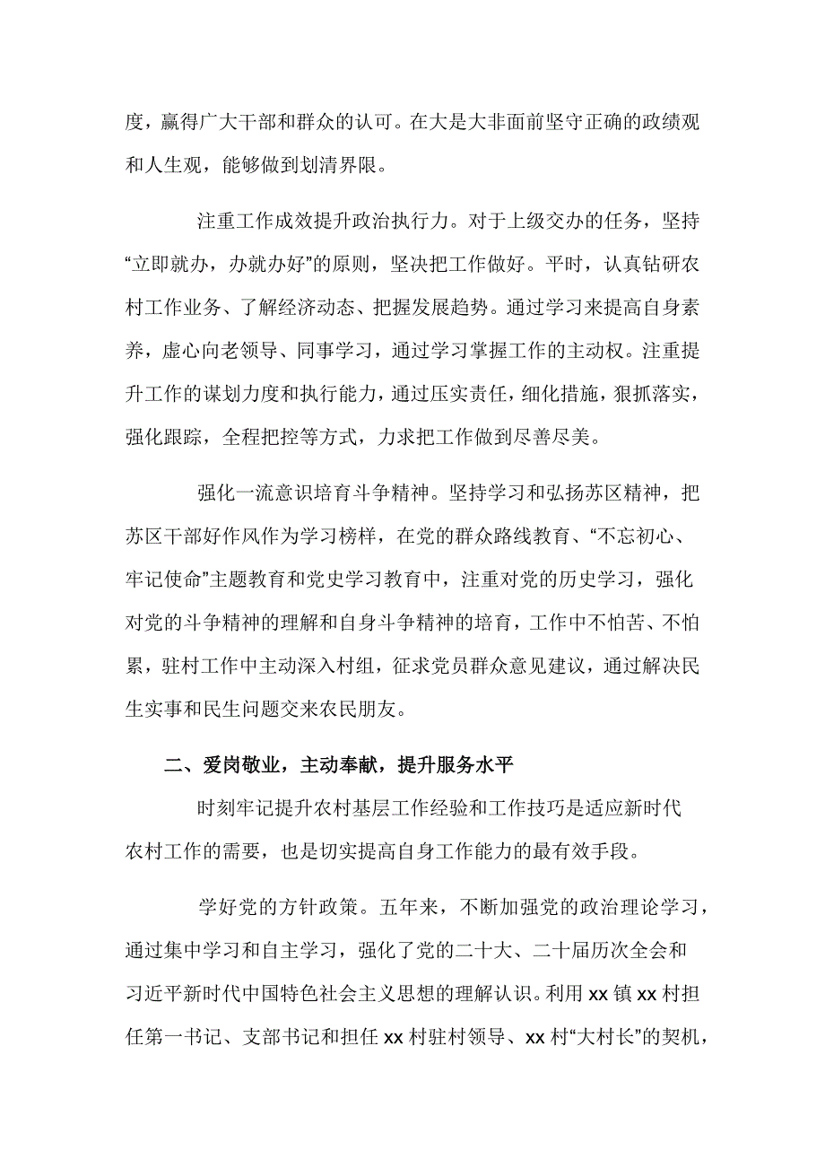 镇党委委员年度述德述职述廉述学述法报告_第2页