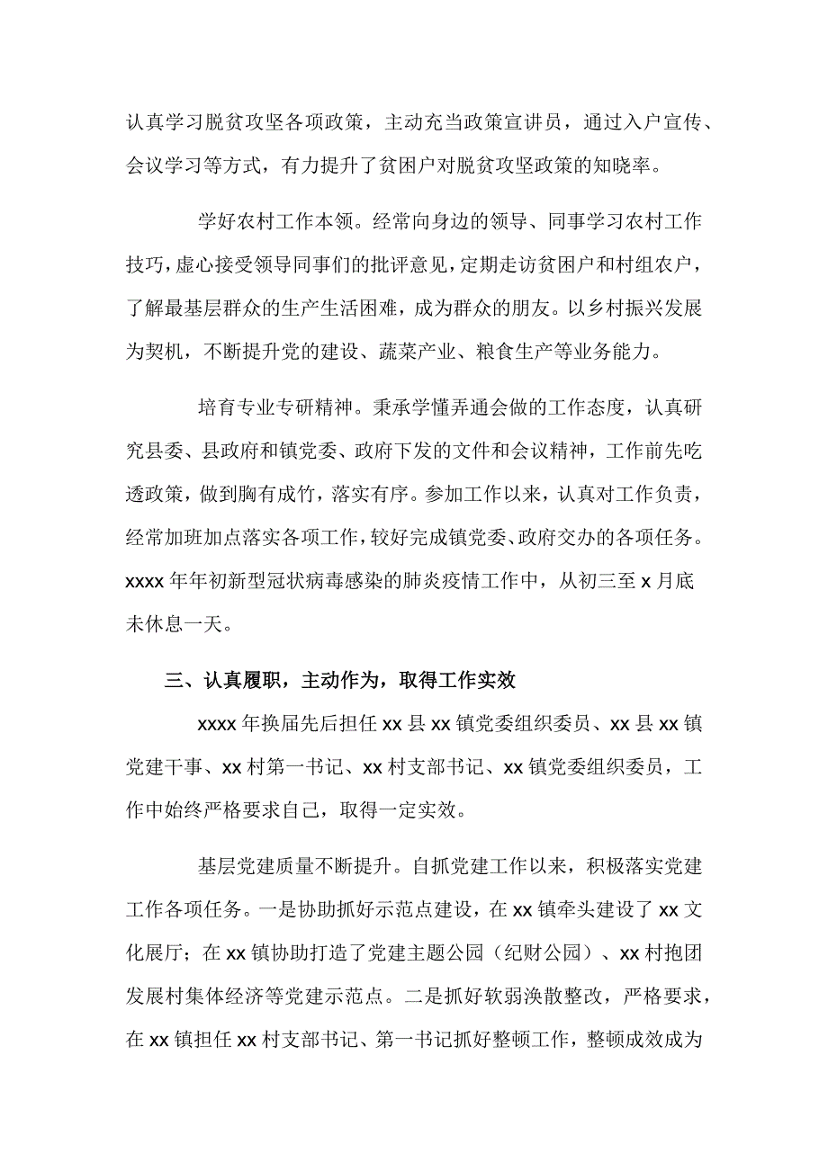 镇党委委员年度述德述职述廉述学述法报告_第3页