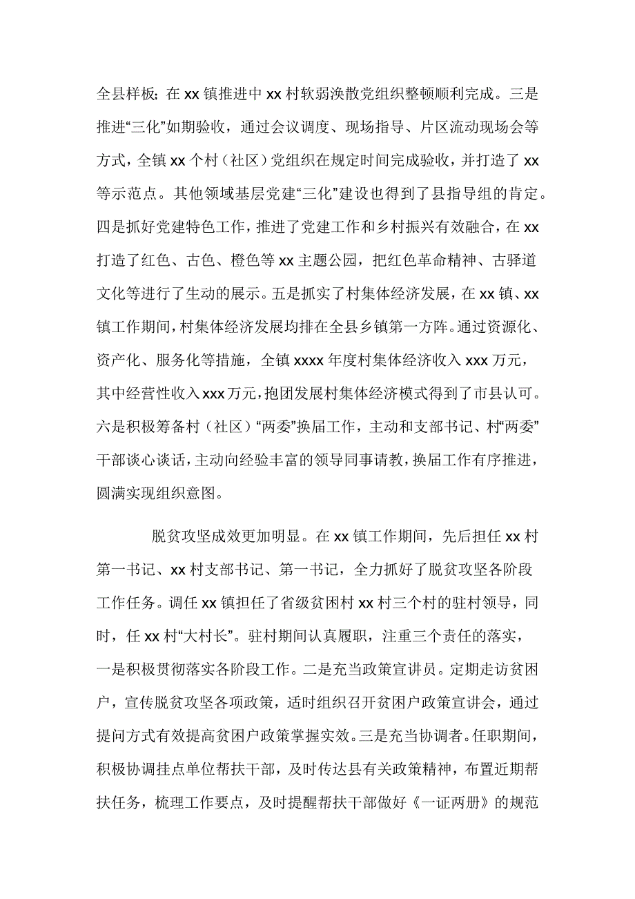 镇党委委员年度述德述职述廉述学述法报告_第4页