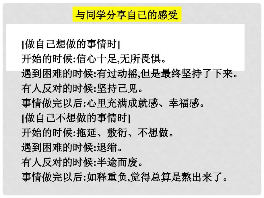 七年级道德与法治上册 第一单元 成长的节拍 第二课 学习新天地 第2框 享受学习课件1 新人教版_第4页