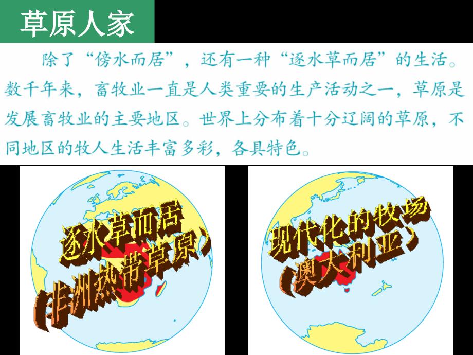 2012版历史与社会新教材课件系列：342现代化的牧场_第2页