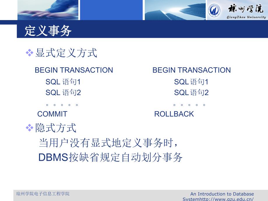 第十章数据库恢复技术_第4页