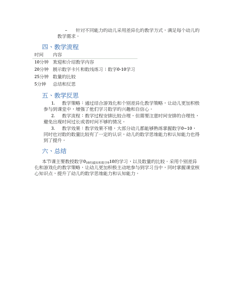 幼儿园大班数学《感知10以内的数》教学设计【含教学反思】_第2页