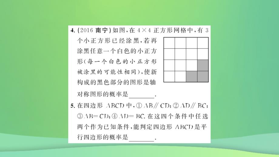 2023-2023学年九年级数学上册 第二十五章 概率初步 专题强化（八）概率与代数、几何等知识的综合习题课件 （新版）新人教版_第4页