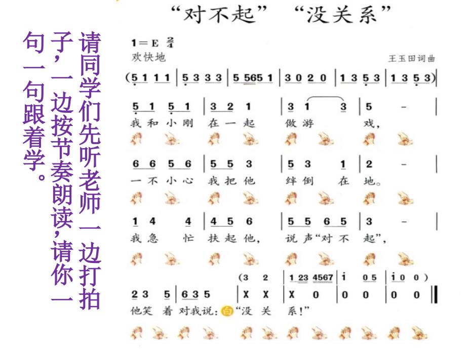 《“对不起”“没关系”》课件_第3页