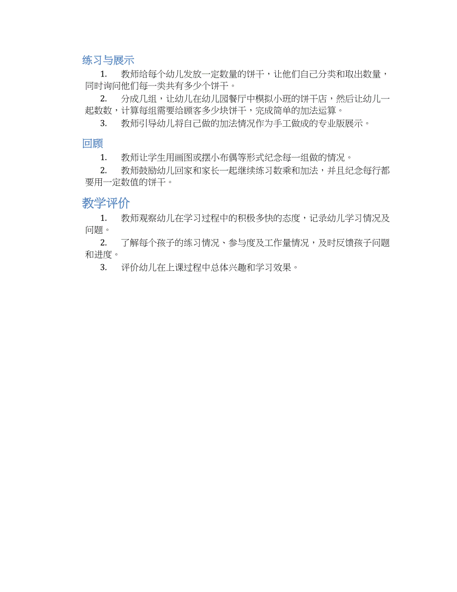 幼儿园小班数学教案《小熊的饼干店》--实用_第2页