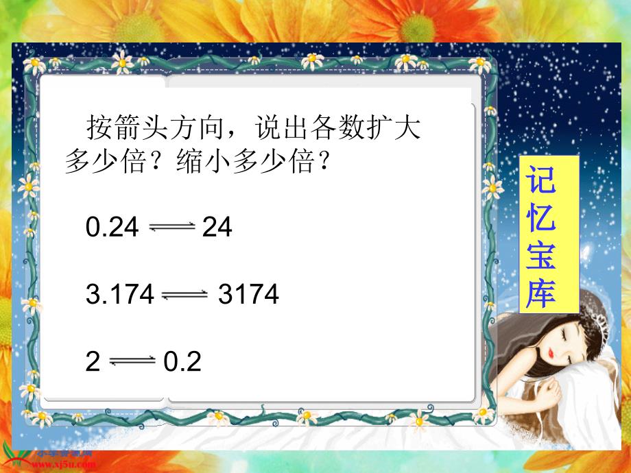 （人教新课标）五年级数学上册课件小数乘小数3_第3页