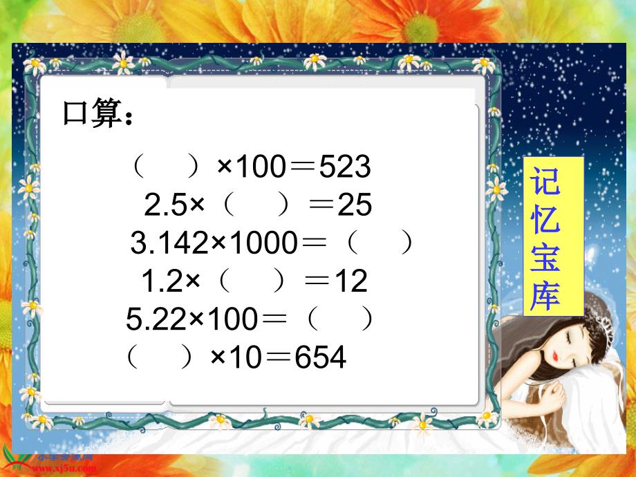 （人教新课标）五年级数学上册课件小数乘小数3_第4页