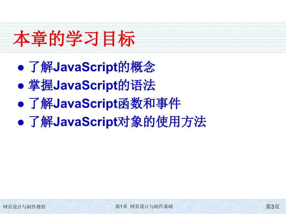 网页制作脚本语言【青苗教育】_第3页