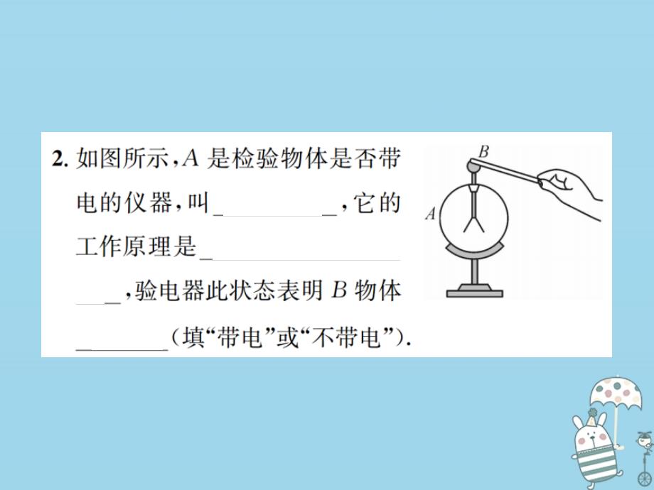 2023-2023学年九年级物理全册 专题复习（一）简单电路习题课件 （新版）新人教版_第3页