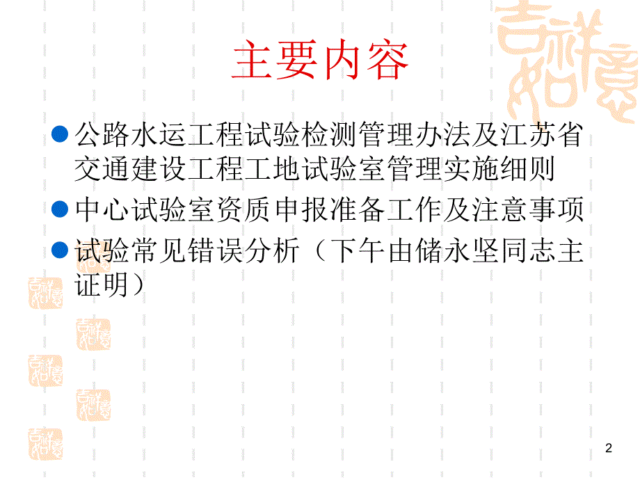 试验室资质评审常见错误分析_第2页