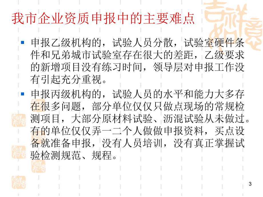 试验室资质评审常见错误分析_第3页