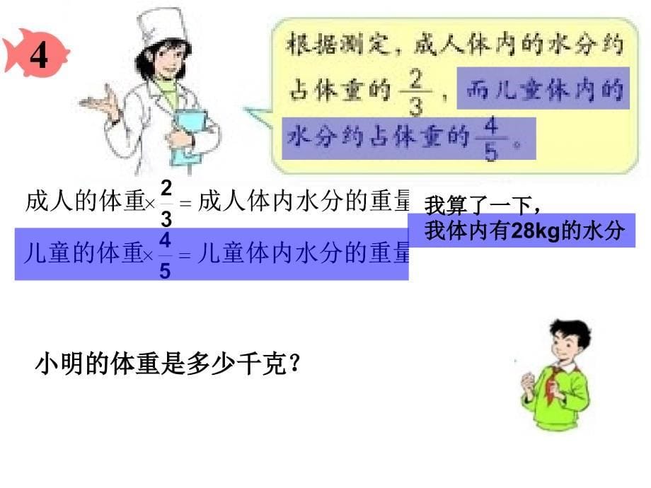 熊水平分数除法例4_第5页