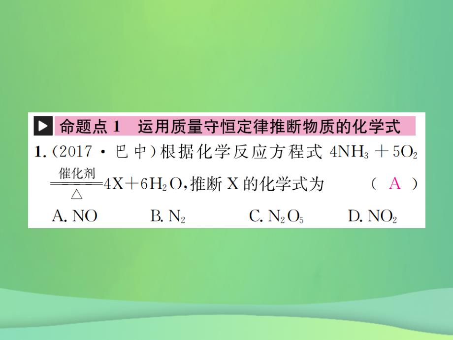 2023年中考化学总复习 教材考点梳理 第五单元 定量研究化学反应课件 鲁教版_第2页