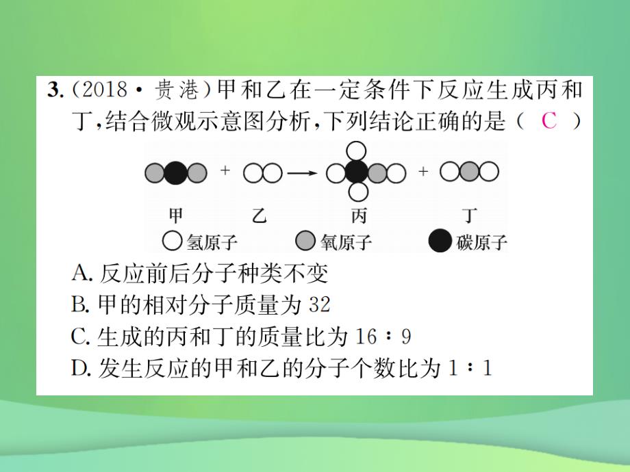 2023年中考化学总复习 教材考点梳理 第五单元 定量研究化学反应课件 鲁教版_第4页