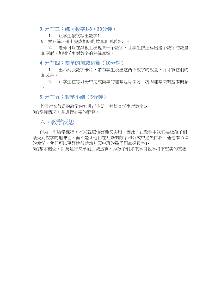 幼儿园中班数学《青蛙妈妈和蝌蚪宝宝（8以内的数量）》教学设计_第2页