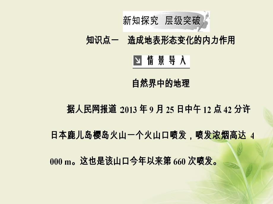 2023-2023学年高中地理 第二章 自然地理环境中的物质运动和能量交换 第三节 地壳的运动和变化课件 中图版必修1_第4页