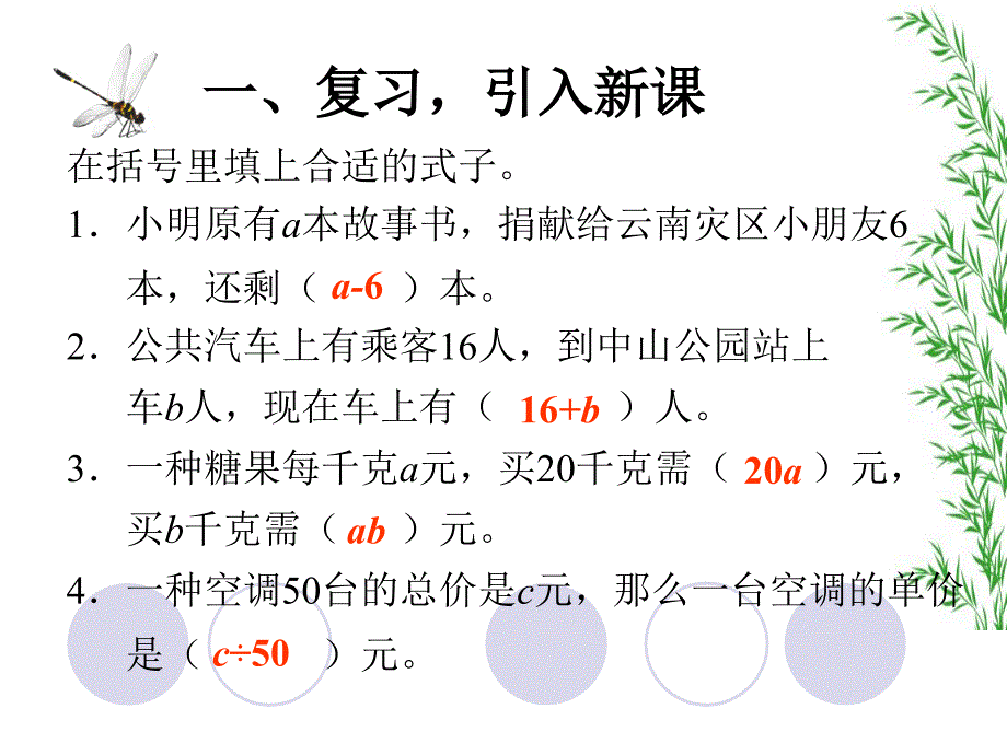 用字母表示运算定律和计算公式_第3页