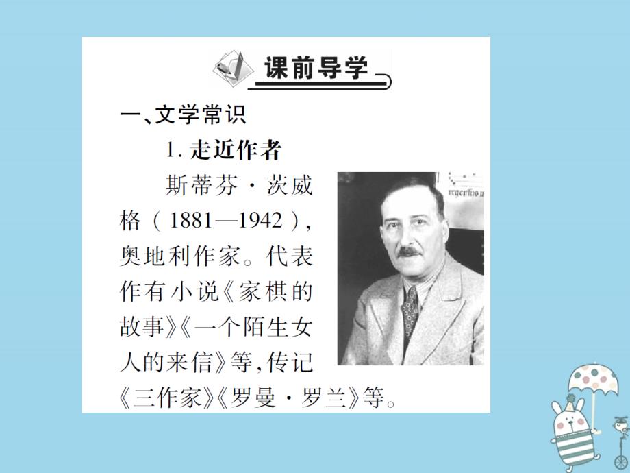 2023-2023学年八年级语文上册 第二单元 第7课 列夫 托尔斯泰课件 新人教版_第2页