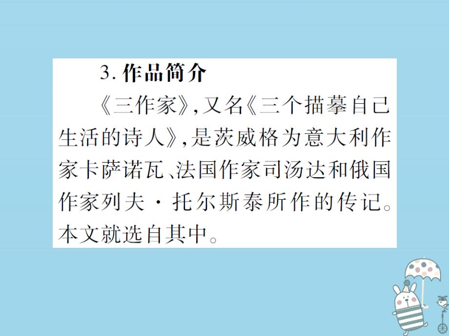 2023-2023学年八年级语文上册 第二单元 第7课 列夫 托尔斯泰课件 新人教版_第4页