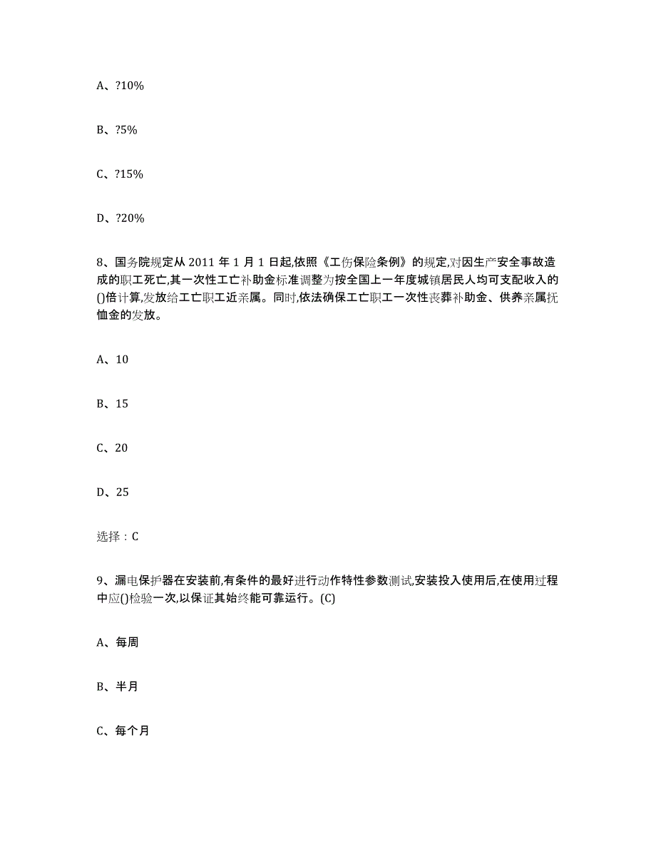 2022年天津市建筑电工操作证每日一练试卷B卷含答案_第3页