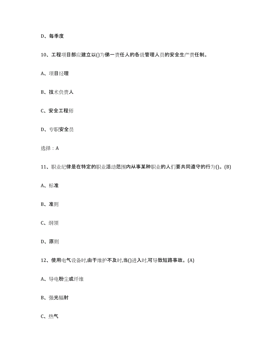 2022年天津市建筑电工操作证每日一练试卷B卷含答案_第4页