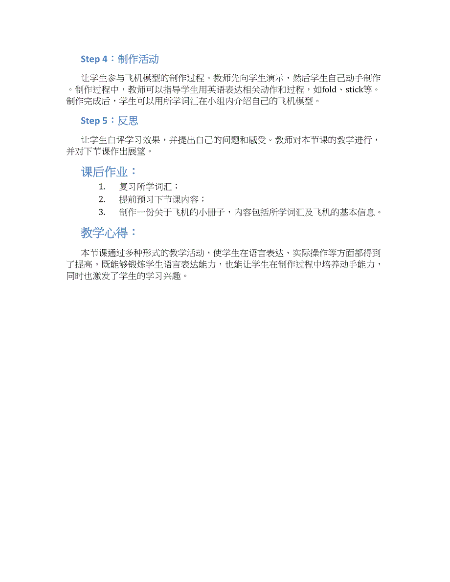 大班语言公开课教案《飞机》--实用_第2页