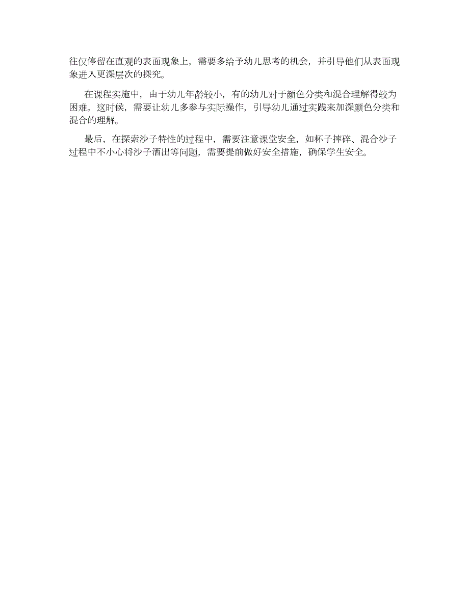 幼儿园中班科学课《探索沙的特性》教学设计【含教学反思】_第2页