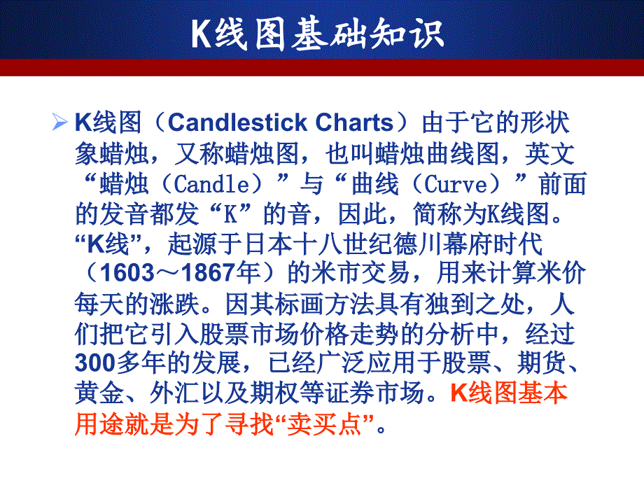 k线图基础知识PPT优秀课件_第3页