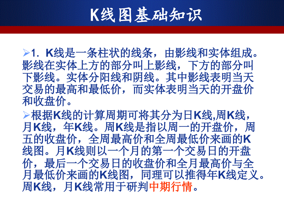 k线图基础知识PPT优秀课件_第4页