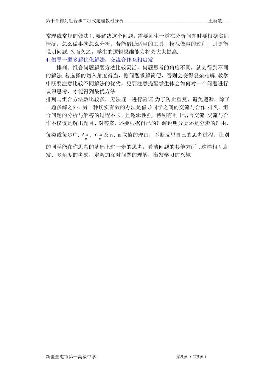 第十章排列组合和二项式定理教材分析._第5页