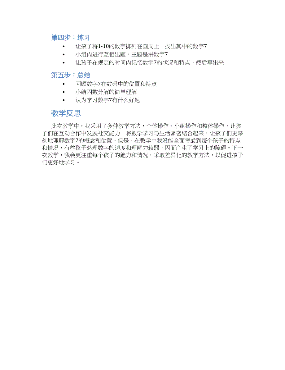 幼儿园中班数学圆外有7个小朋友教学设计【含教学反思】_第2页