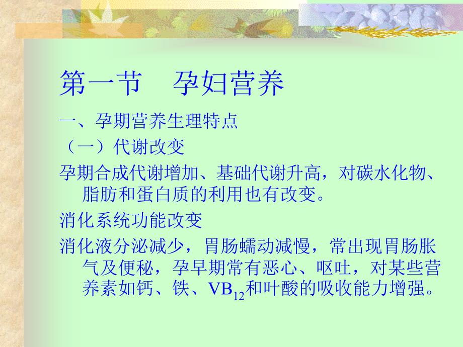 《不同人群的营养》PPT课件.ppt_第2页