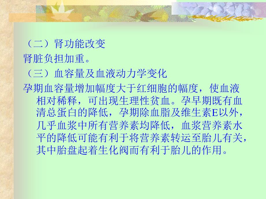 《不同人群的营养》PPT课件.ppt_第3页