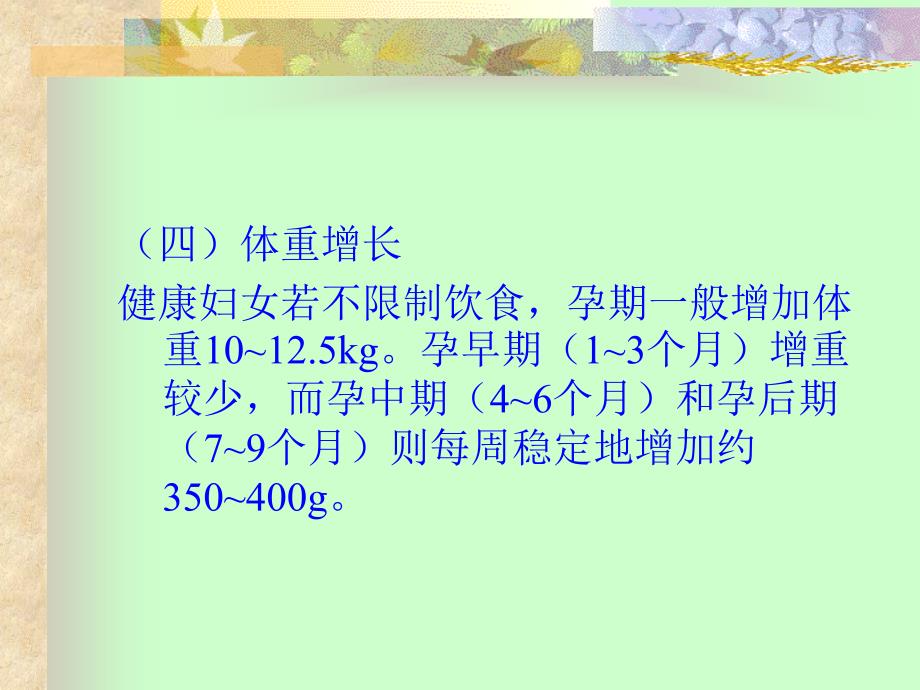 《不同人群的营养》PPT课件.ppt_第4页