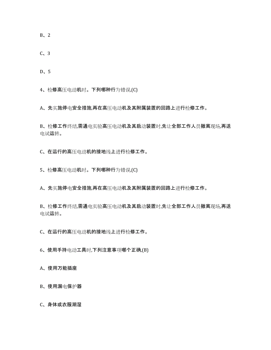 2023年云南省建筑电工操作证题库综合试卷B卷附答案_第2页