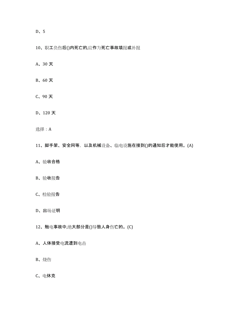 2023年云南省建筑电工操作证题库综合试卷B卷附答案_第4页