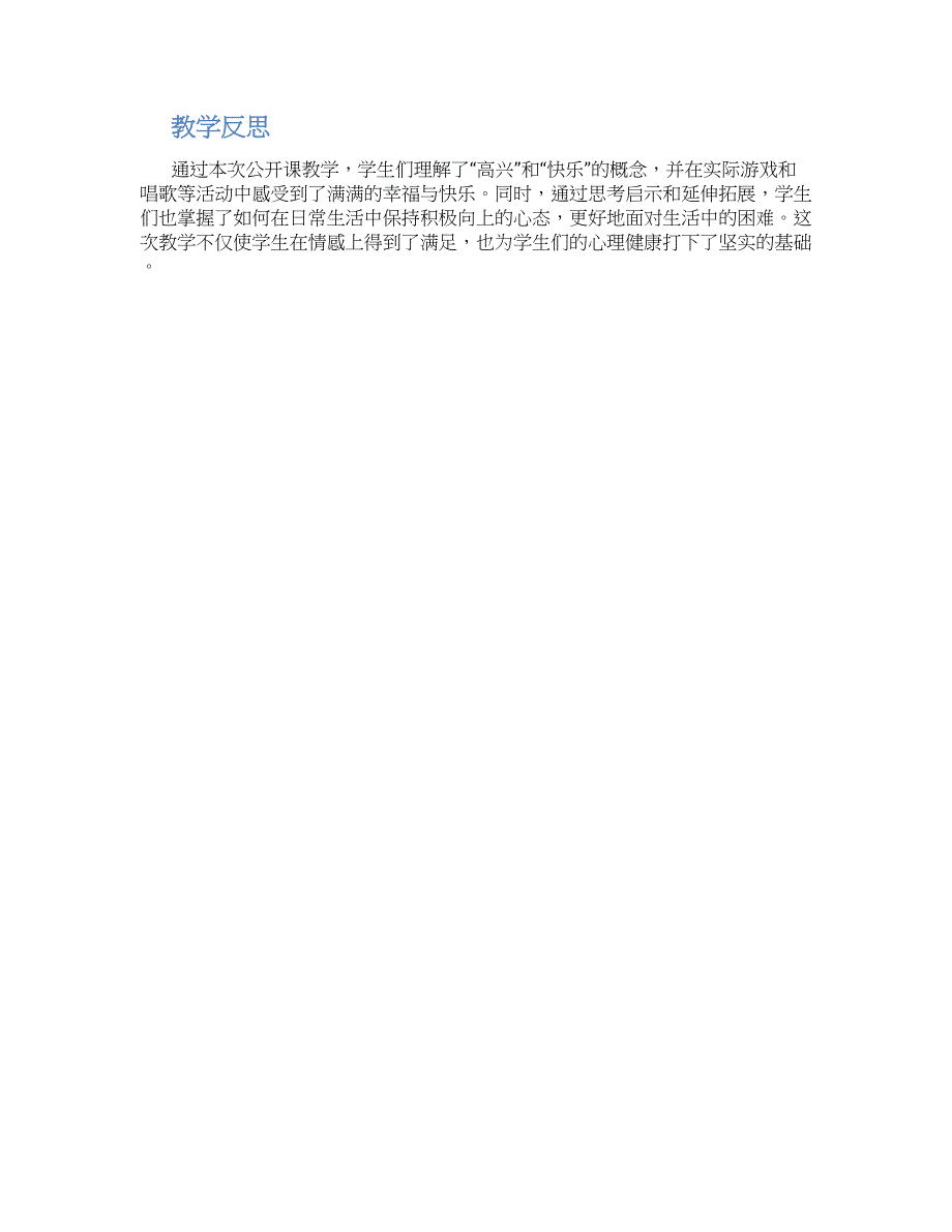 大班健康公开课教案《我高兴我快乐》--实用_第2页