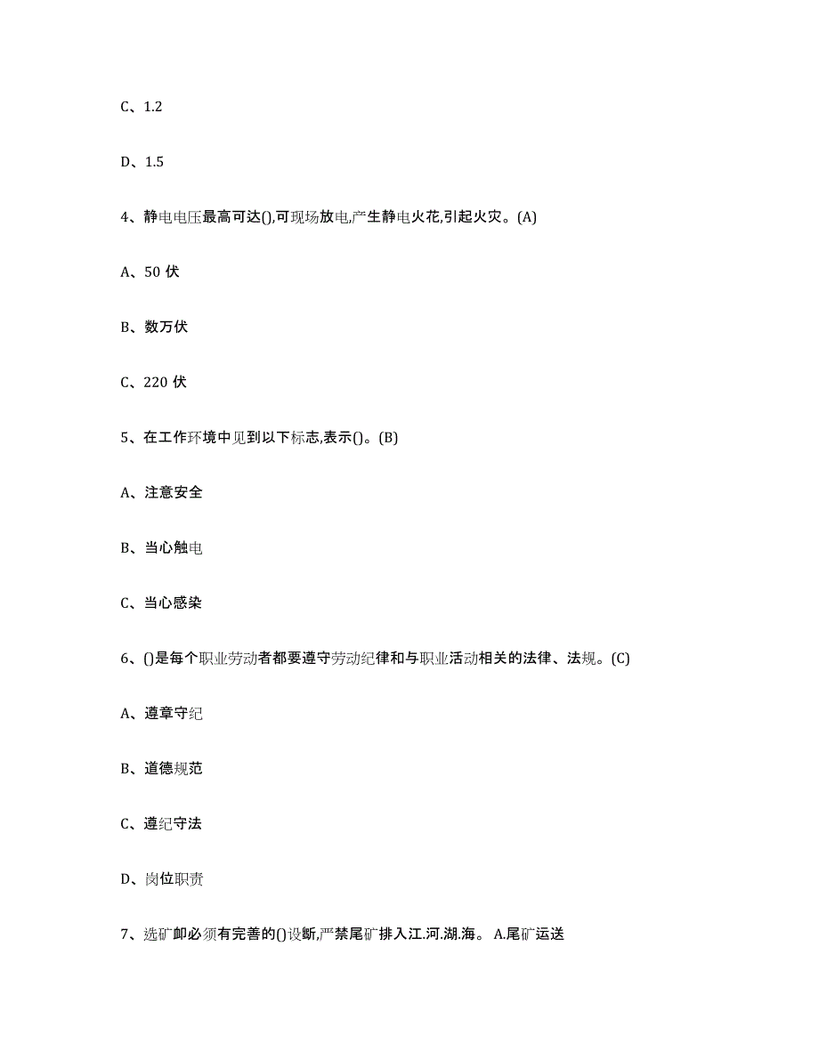 2022年四川省建筑电工操作证每日一练试卷B卷含答案_第2页