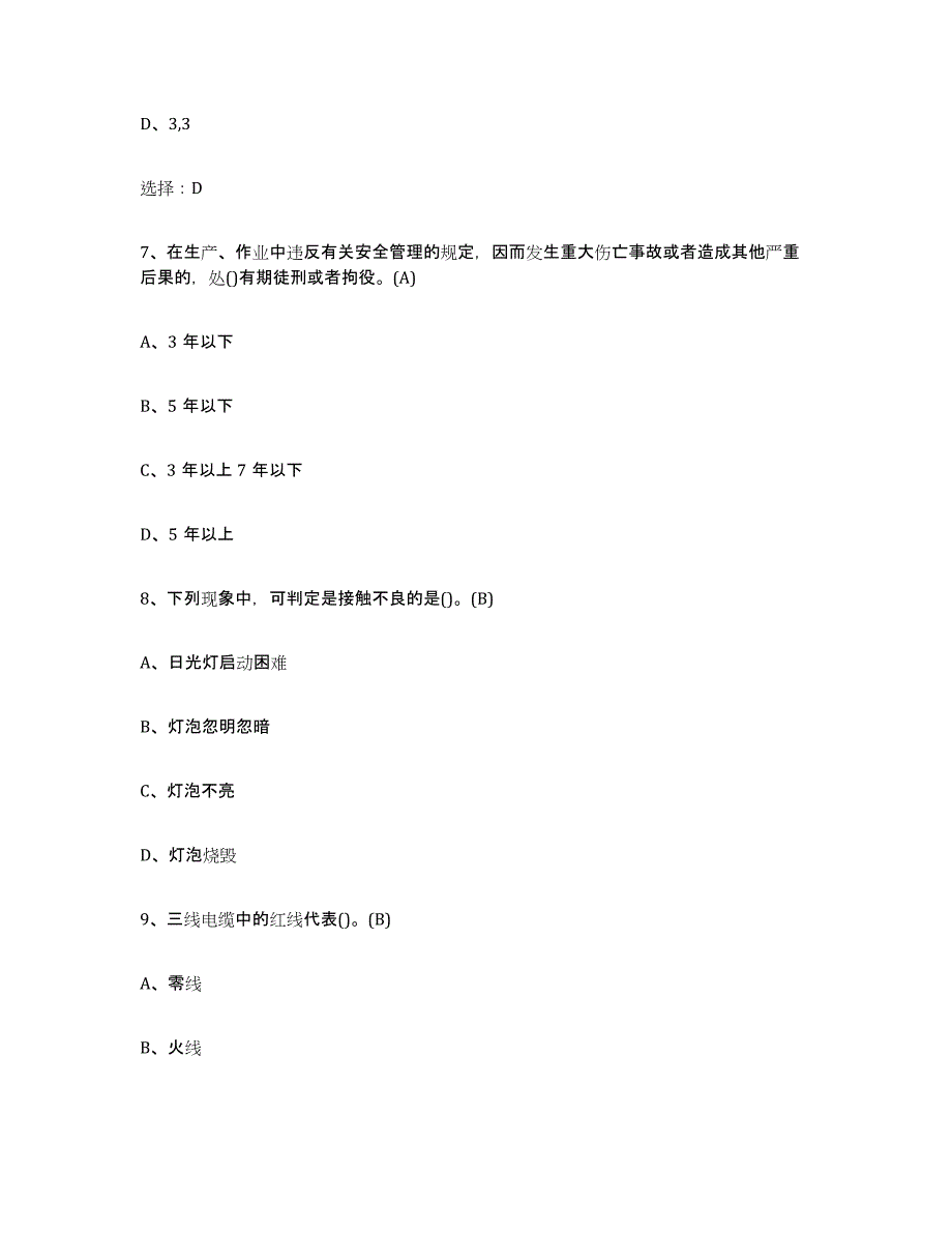 2023年湖南省建筑电工操作证能力检测试卷A卷附答案_第3页