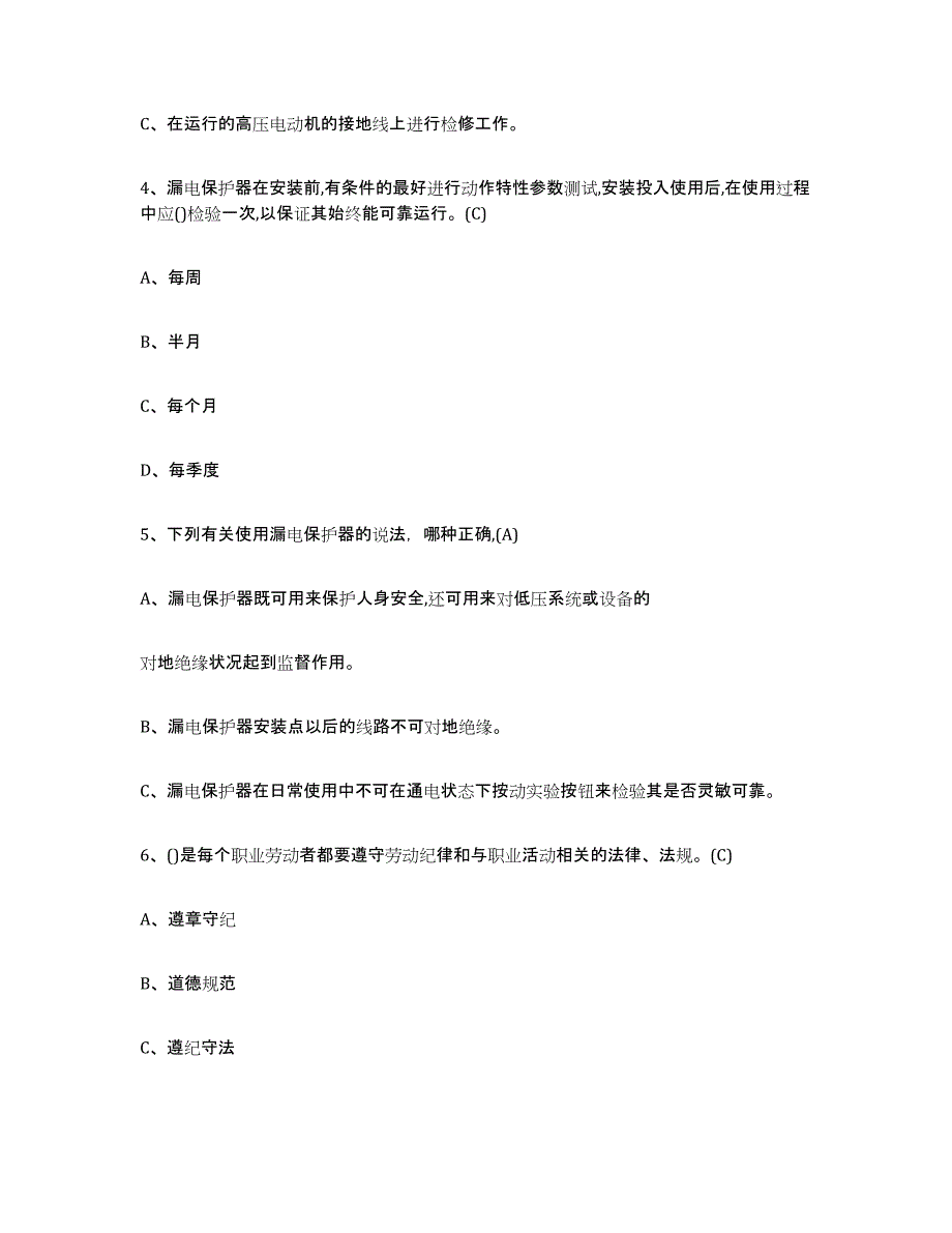 2023年上海市建筑电工操作证自测模拟预测题库(名校卷)_第2页