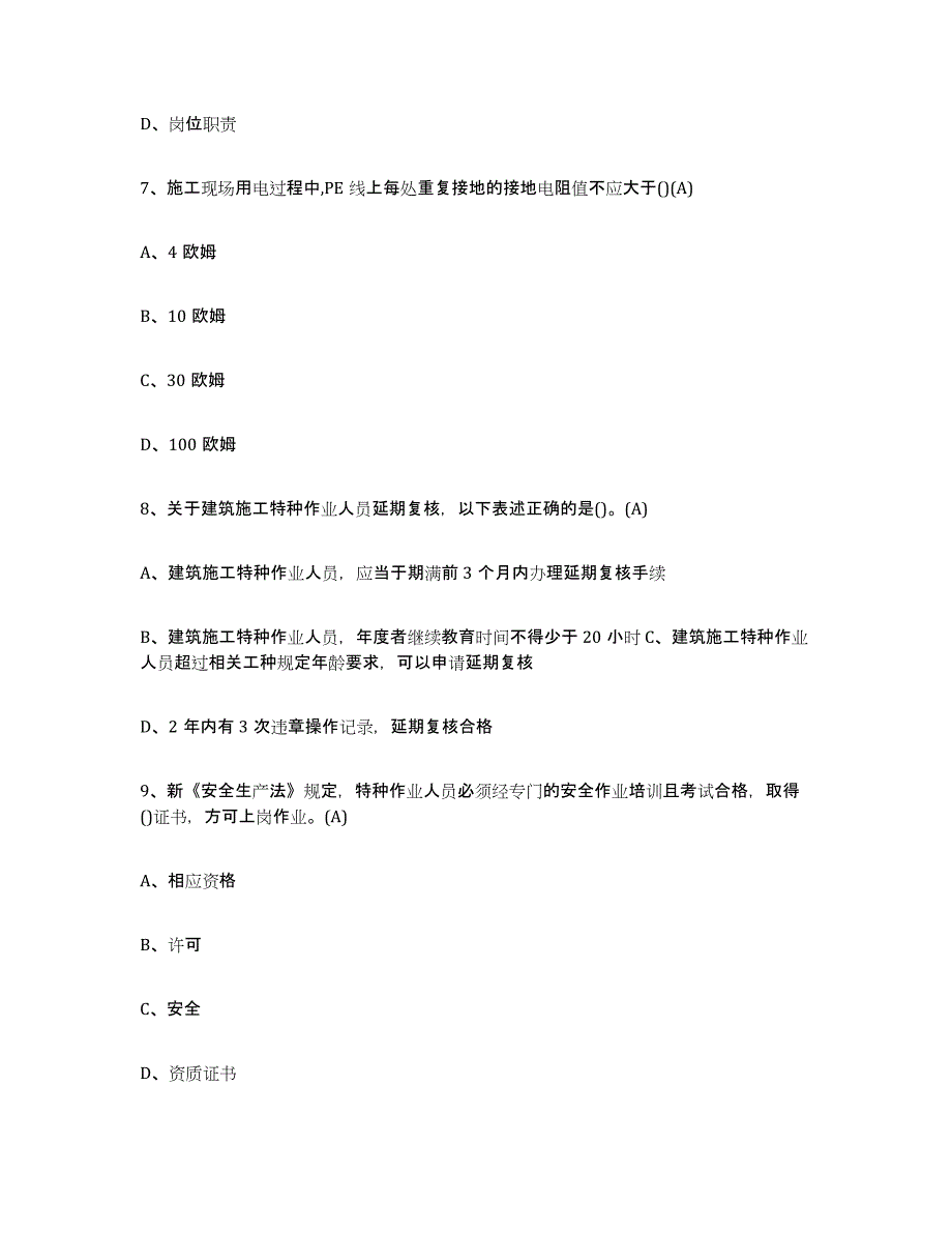 2023年上海市建筑电工操作证自测模拟预测题库(名校卷)_第3页