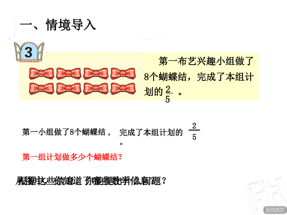 4已知一个数的几分之几是多少-求这个数课件_第2页