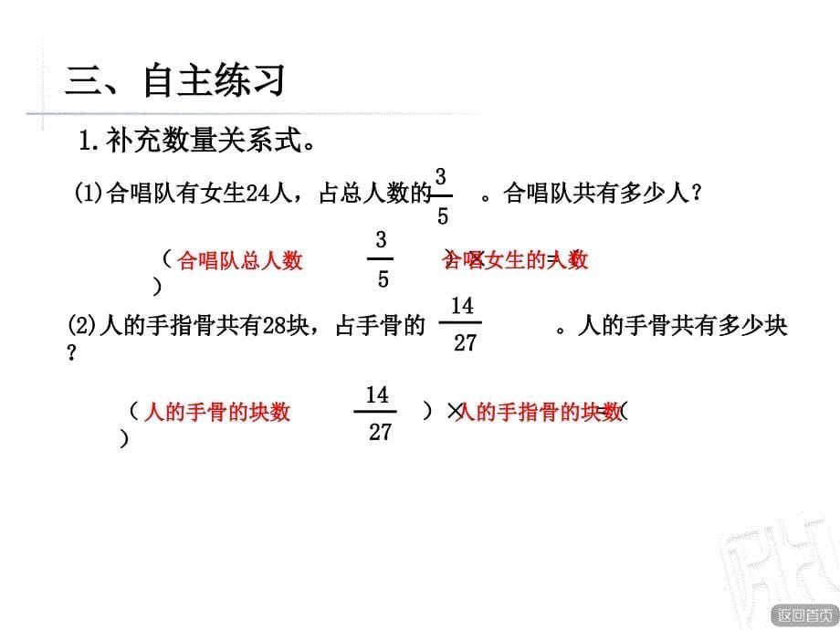 4已知一个数的几分之几是多少-求这个数课件_第5页