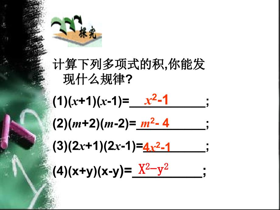 平方差公式钿_第2页