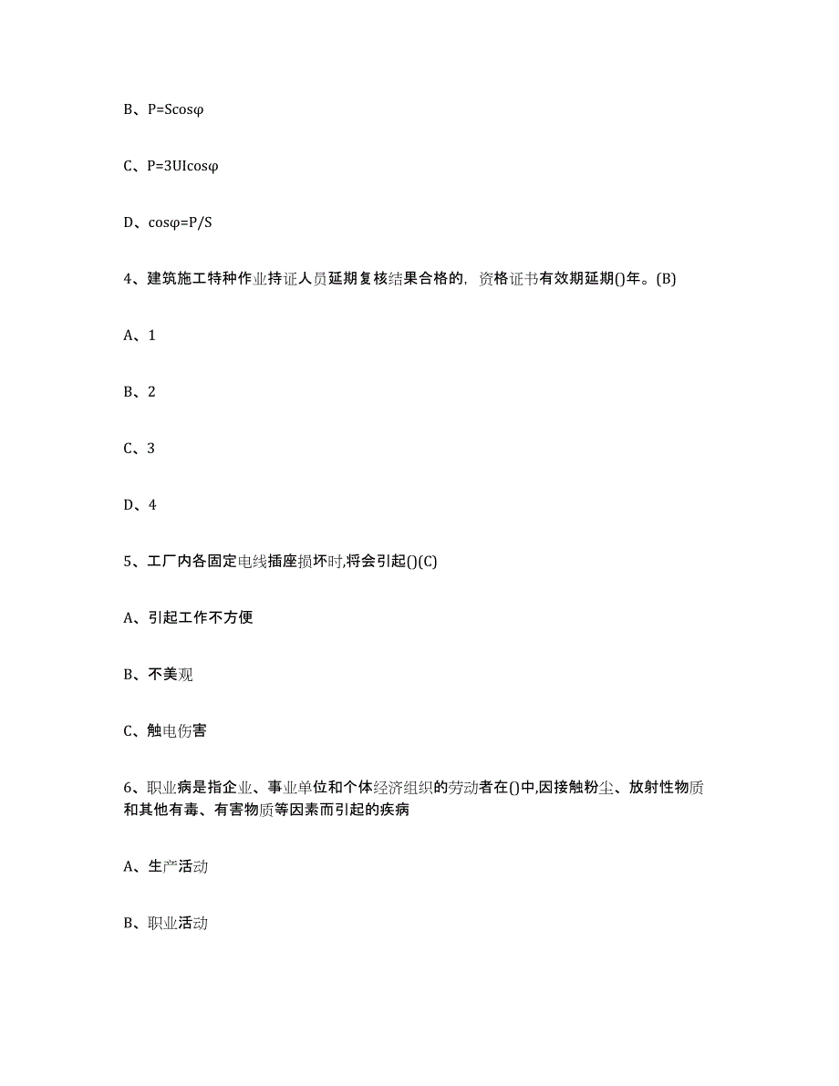 2022年贵州省建筑电工操作证模拟考试试卷B卷含答案_第2页