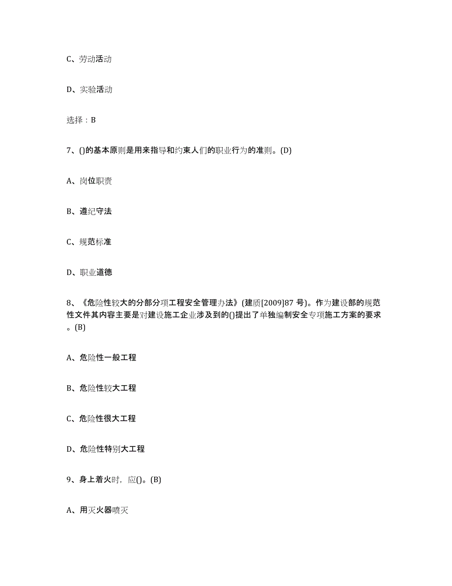 2022年贵州省建筑电工操作证模拟考试试卷B卷含答案_第3页