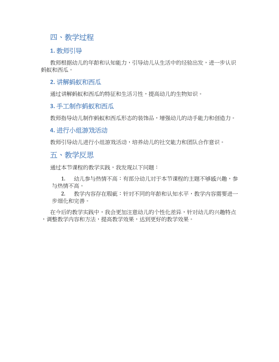 幼儿园中班语言蚂蚁和西瓜教学设计【含教学反思】_第2页